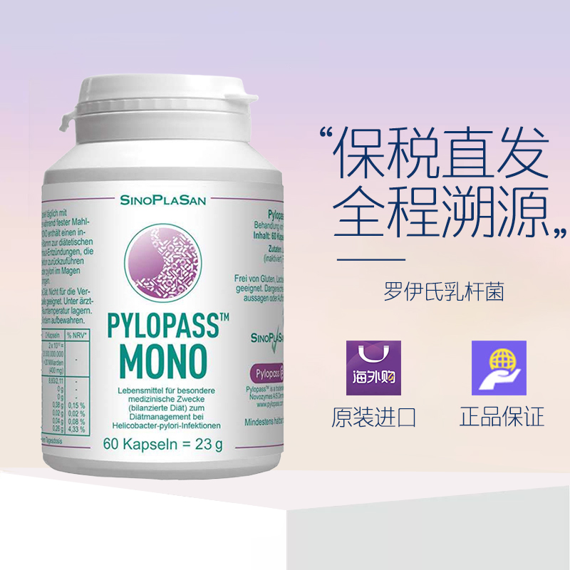 德国sinoplasan罗伊氏乳杆菌pylopass肠胃益生菌27.2