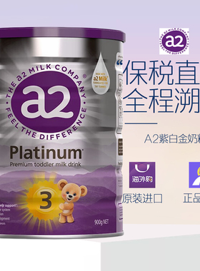 保税进口澳洲A2紫色白金版婴幼儿配方牛奶粉 3段 1-4岁 900g