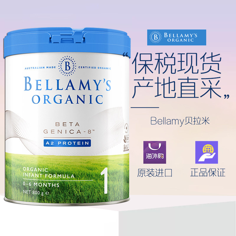 澳洲进口贝拉米白金1段DHA有机A2蛋白奶粉婴幼儿配方800g 27.4