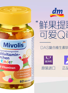 德国dm Das gesundePlus小熊软糖儿童复合维生素VC水果味2027.04