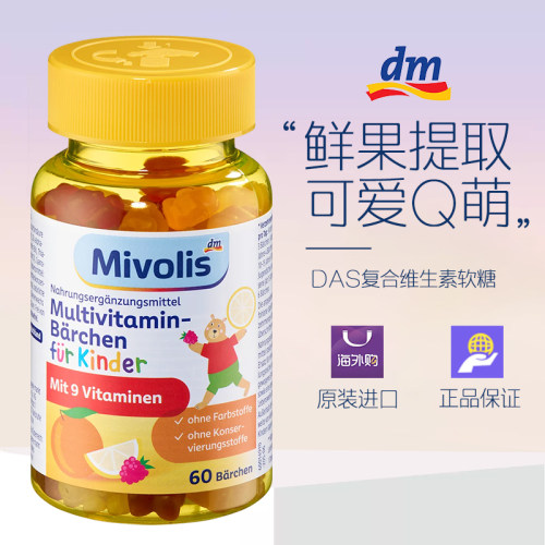 德国dm Das gesundePlus小熊软糖儿童复合维生素VC水果味2027.04
