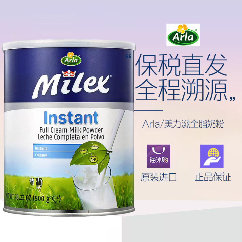 Arla/美力滋全脂青少年成人中老年奶粉 800g/罐 27.2