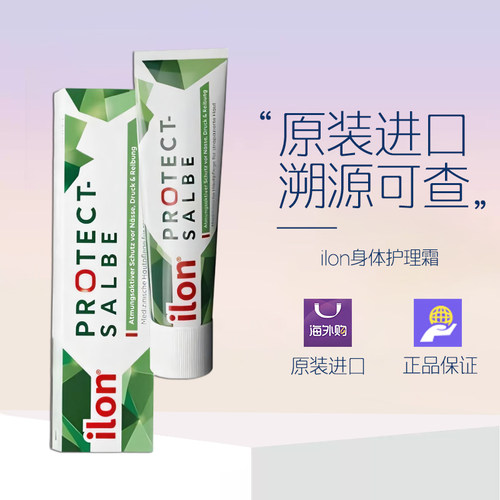 宜珑 德国Ilon Protect Salbe多功能草本植物身体护理膏霜 50ml
