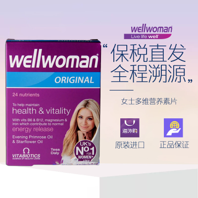 28年1月 英国薇塔贝尔Vitabiotics女士多维营养素片wellwoman30粒