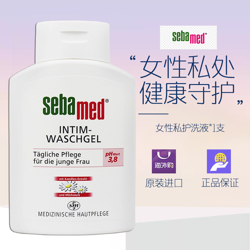 德国当地原装sebamed施巴 PH3.8 女性护理液 私处清洁清洗液 现货
