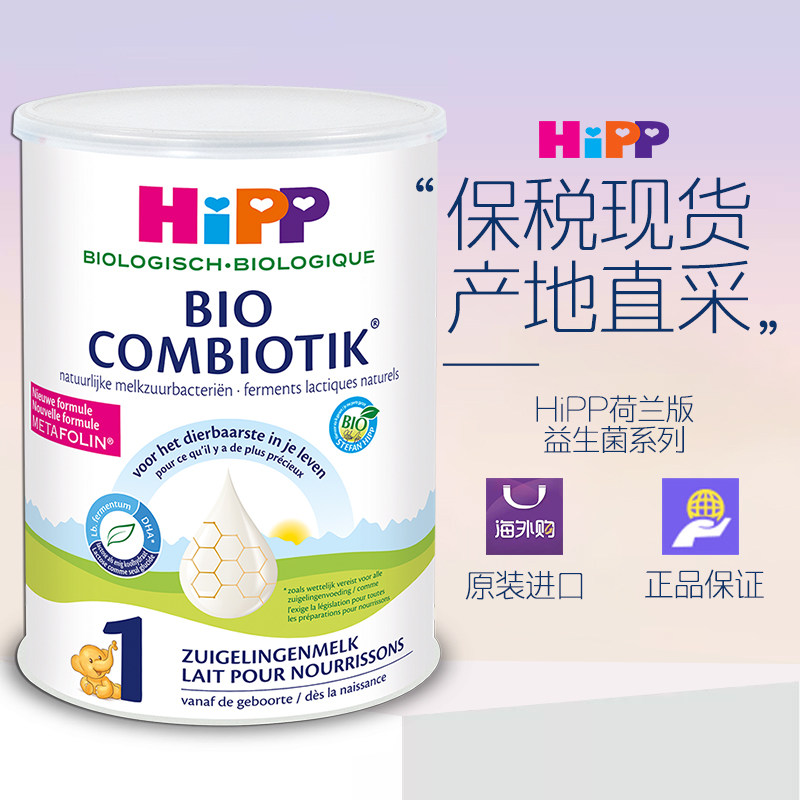 HiPP喜宝荷兰至臻益生菌高钙婴幼儿童奶粉1段 800g/罐 2027.07