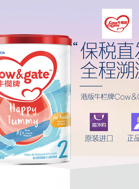 保税香港版牛栏牌Cow&Gate较大婴儿配方奶粉2段900g(27年07月)