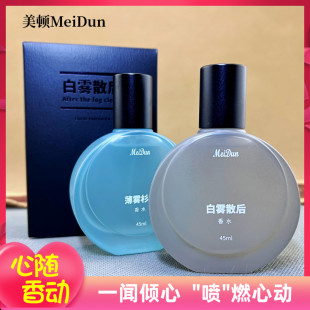 美顿香水白雾散后薄雾杉林香水45ml花果淡雅清新留香男女中性礼物