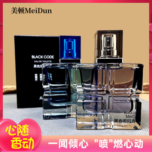 美顿黑色密码蓝色密码香水