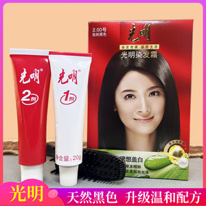 光明天然黑染发霜剂膏抗盖白发光明天然黑植物温和安全世家盖白发