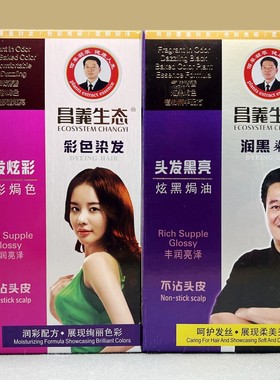 【2盒装】昌义生态五贝子汉邦染发剂120mlx2润黑炫彩护发染发膏霜