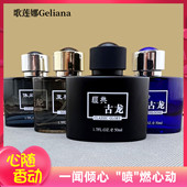 Geliana魅力经典 歌莲娜古龙香水50ml经典 至尊运动休闲男士 留香水