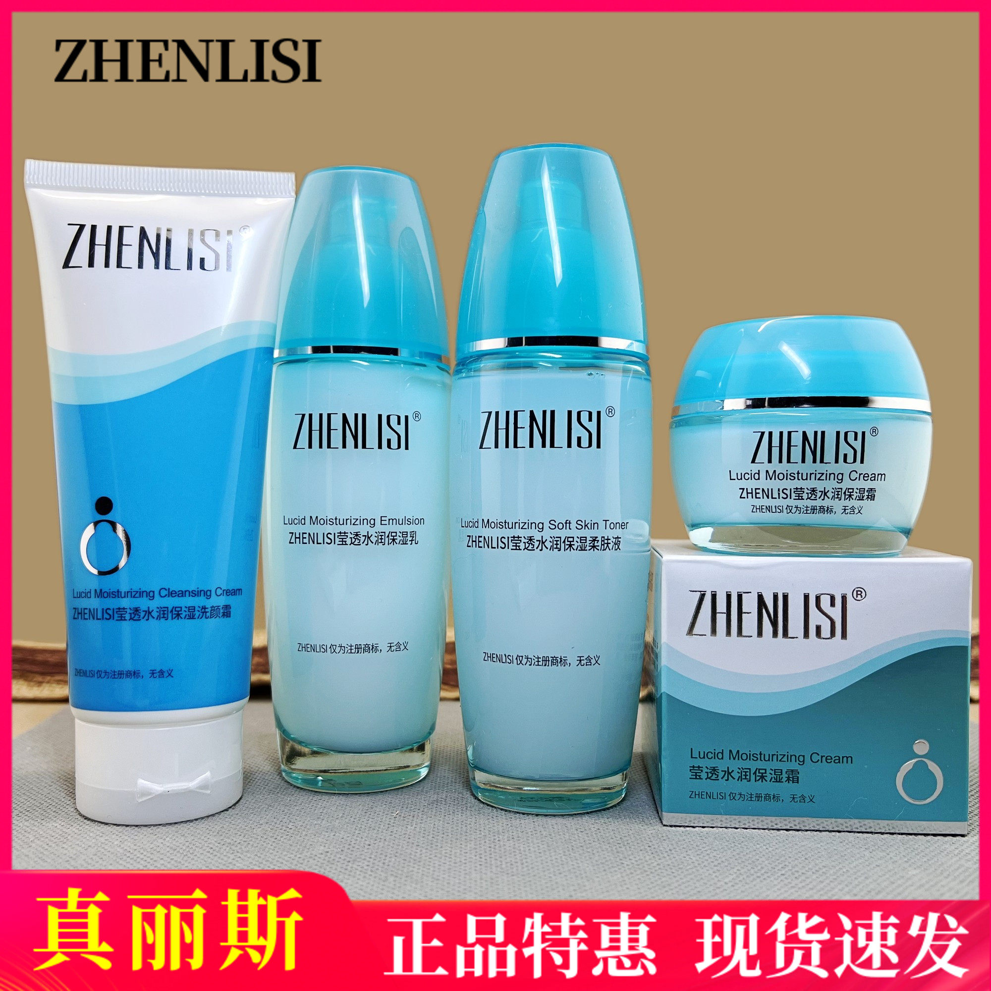 真丽斯活泉水润莹透水润保湿柔肤液乳液面霜洗面奶洗颜霜护肤套装,美容护肤/美体/精油,面部护理套装,淘宝优惠券,粉丝福利购,淘宝优惠卷