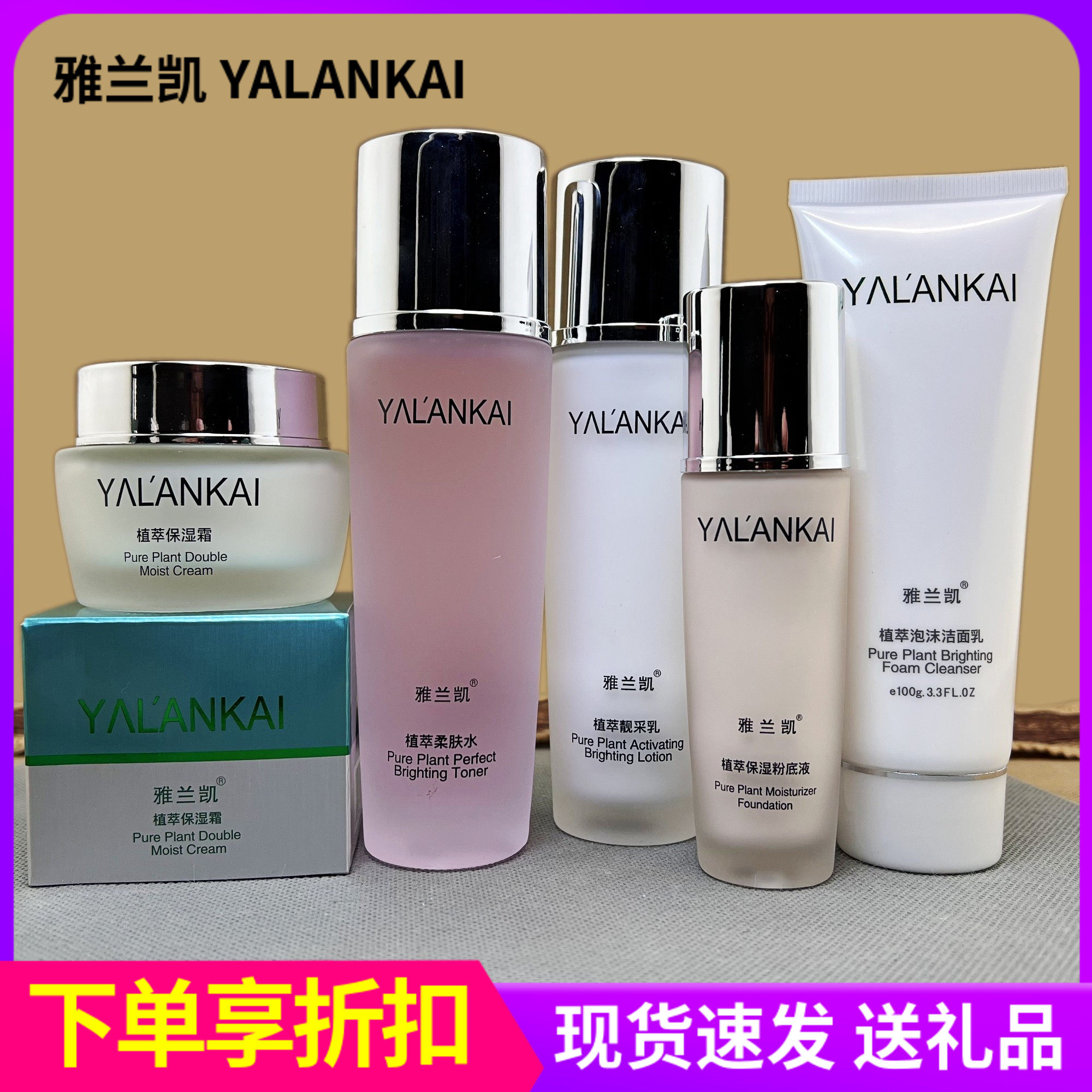 雅兰凯植萃保湿霜柔肤水润肤倍润霜粉底隔离霜靓采乳液纯植洗面奶