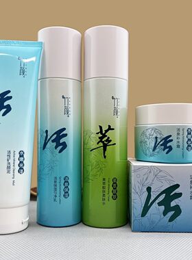 新竹颜活泉保湿护肤品水乳液霜