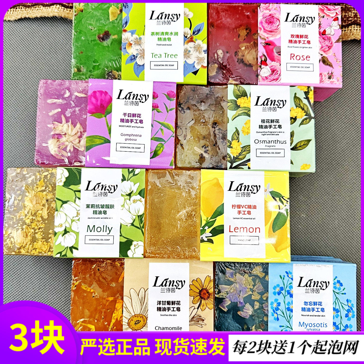 3块装 兰诗茵精油手工香皂200g 花瓣皂玫瑰茉莉清洁洗脸洗手沐浴
