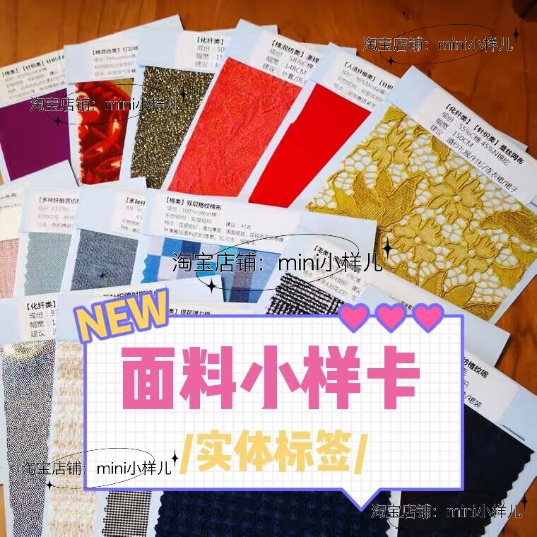 布料布料小样面料小样图片
