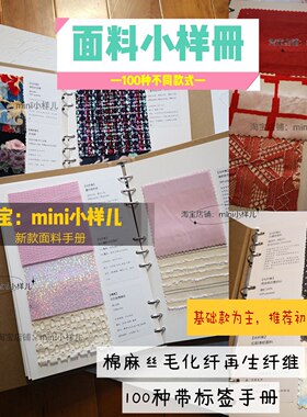 棉麻丝毛化纤全升级版面料小样
