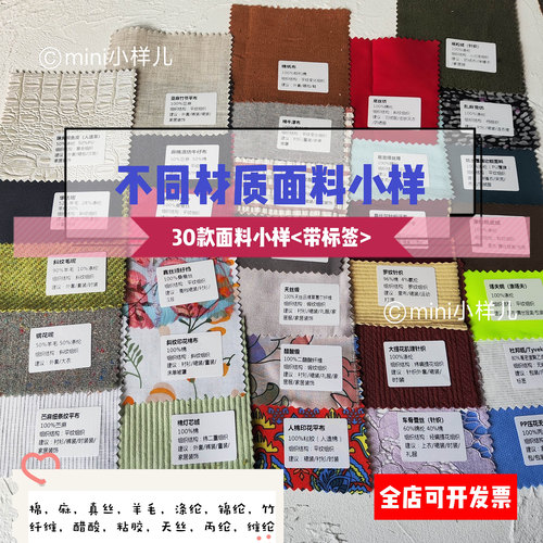 带标签面料小样学习用面料小样不同款式材质面料小样