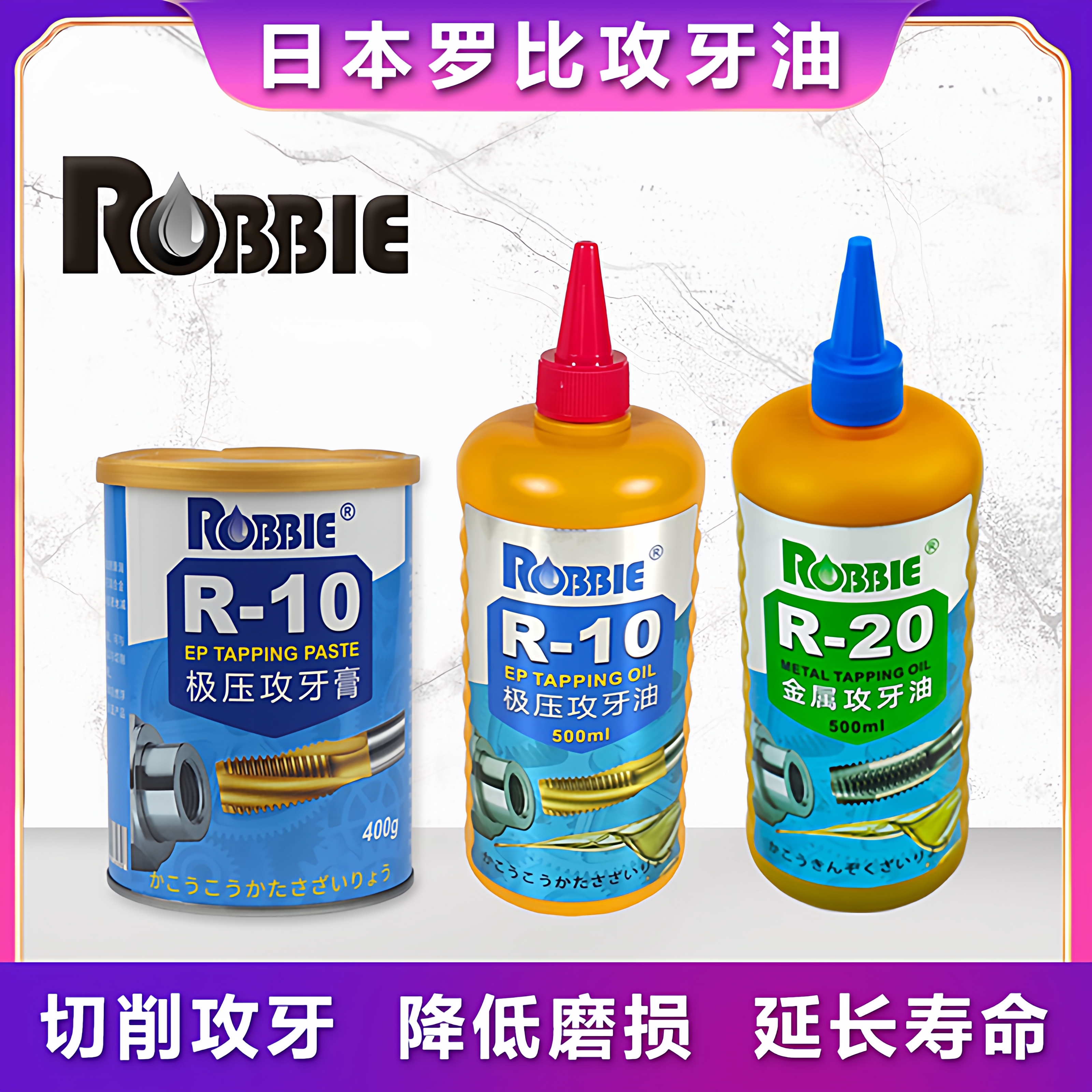 日本切削液不锈钢铜铝钢铁攻牙油200/500ml2.5L18L高温润滑攻丝油