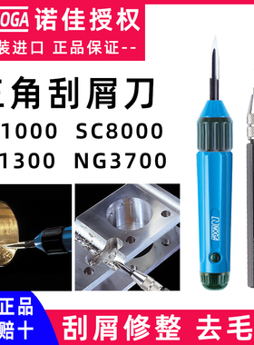 以色列诺佳NOGA三角刮刀SC1000SC8000表面去毛刺刮屑修边器NG3700