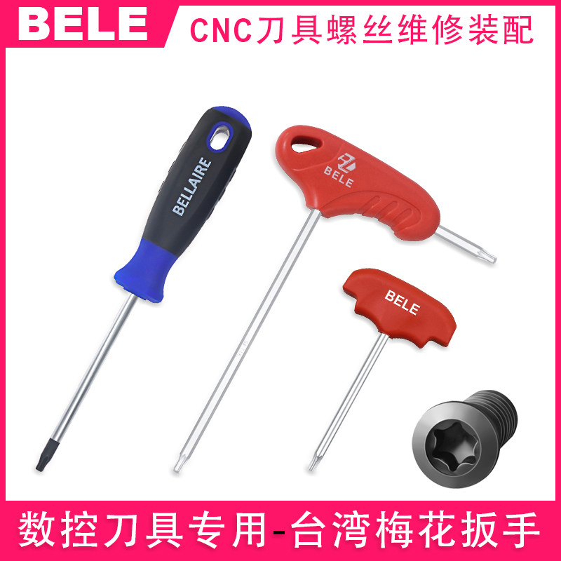 台湾t型数控刀杆双头t5t8t10t15t20梅花内六角扳手起子旗型螺丝刀