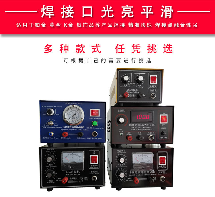 30a碰焊机项链焊接50a80a变频脉冲焊金机100a激光点焊机