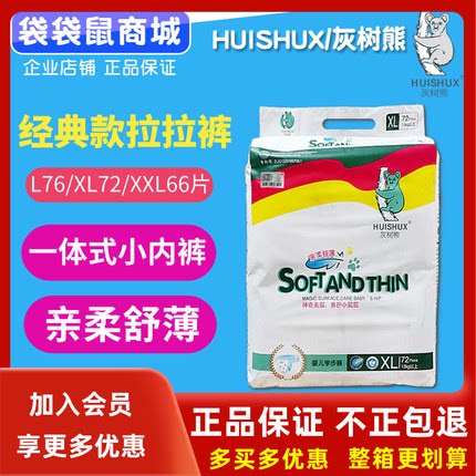 灰树熊拉拉裤超薄柔软宝宝学步裤