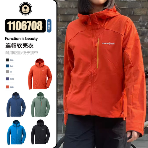 日本代购美山Montbell软壳衣男户外登山防风透气保暖夹克1106708