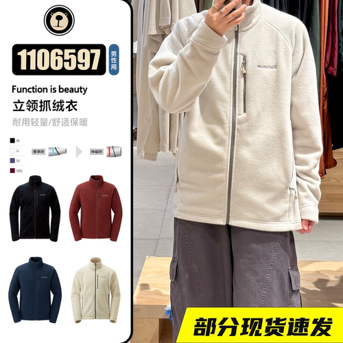 部分现货】Montbell抓绒衣户外保暖外套加厚内胆开衫男1106597