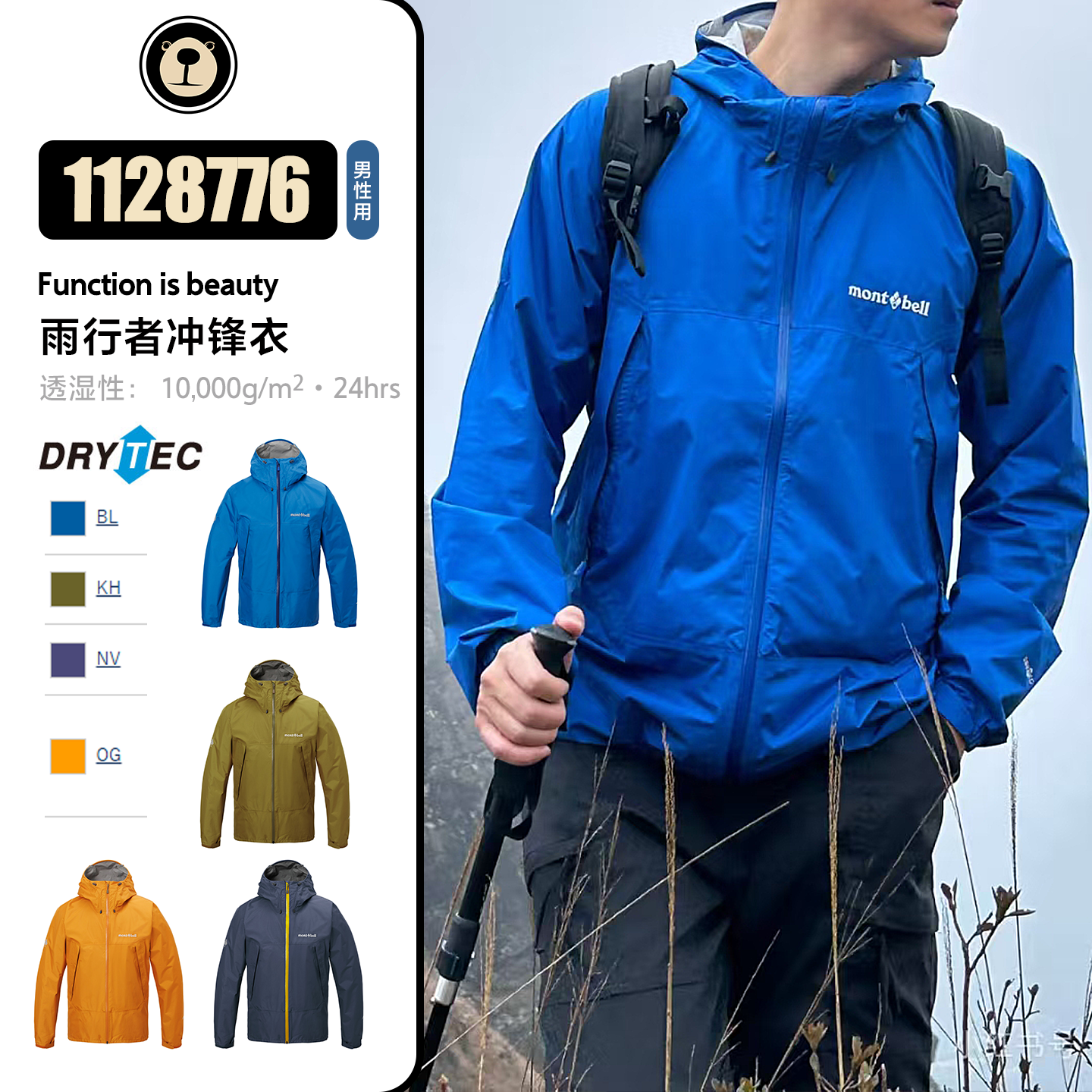 日本拼邮Montbell户外防风水透气轻便雨行者冲锋衣1128776