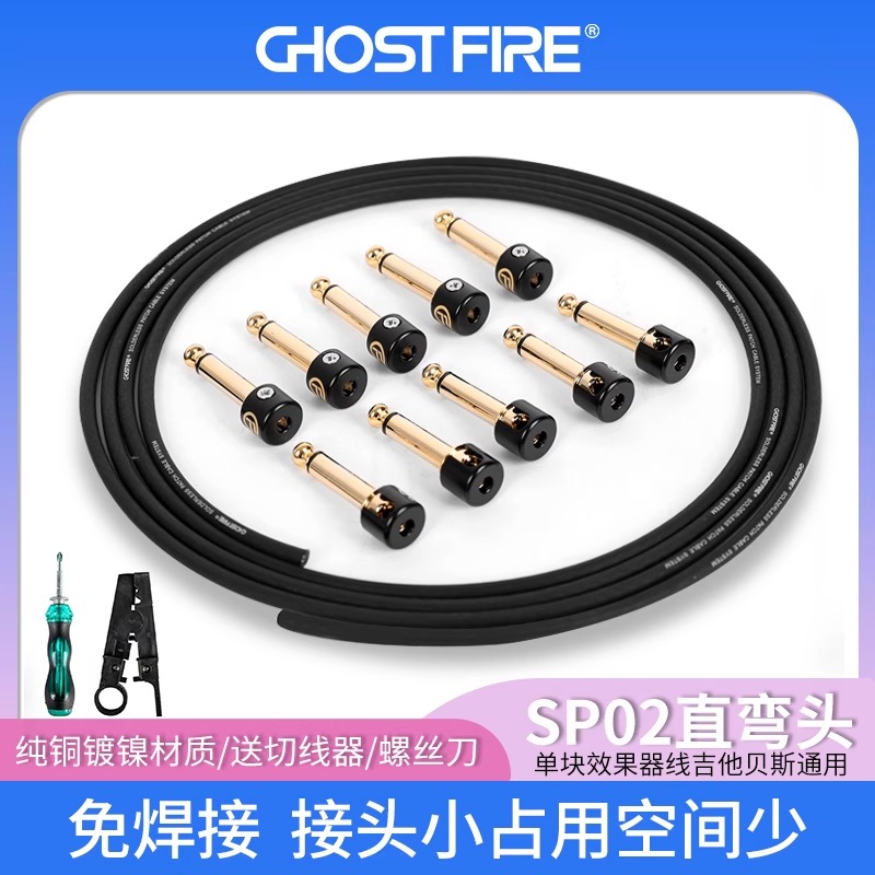 GhostFire鬼火免焊接连接线