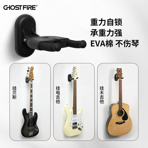GhostFire吉他吊架重力自锁