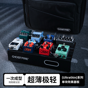 Ghost Fire鬼火U系列超薄效果器板电吉他单块包脚踏板阳极氧化铝