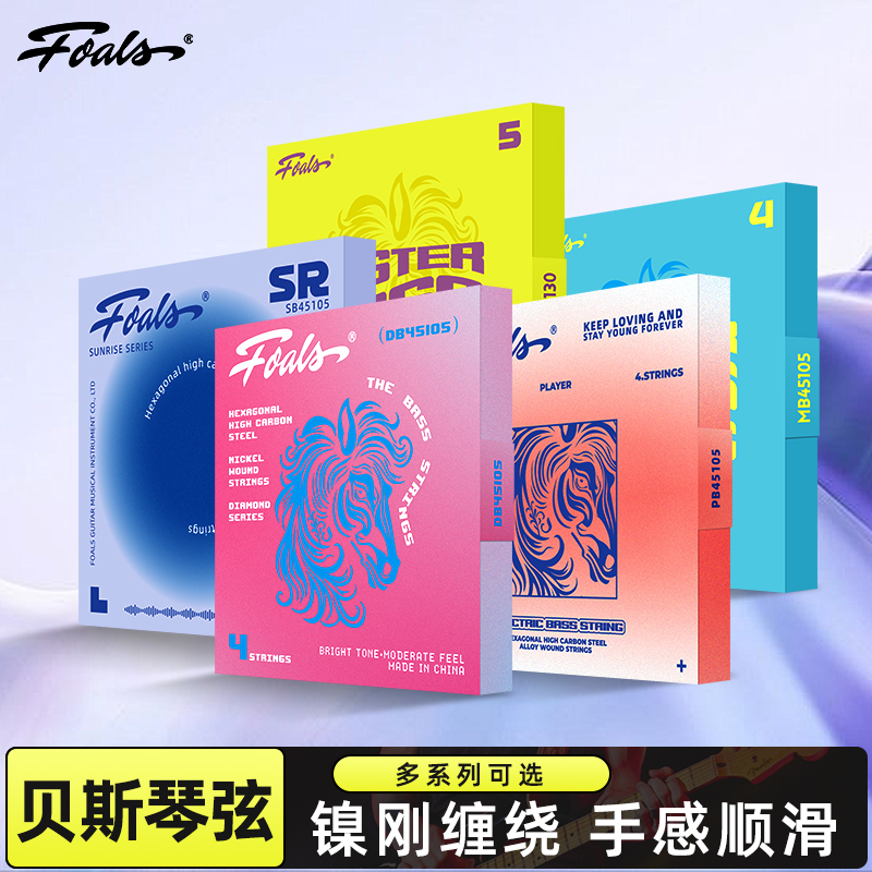 FOALS电贝司琴弦多款可选