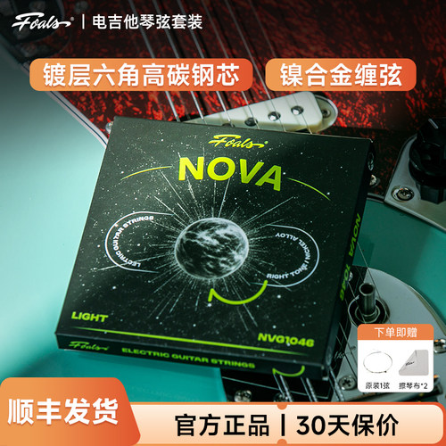 FOALS星耀系列电吉他琴弦