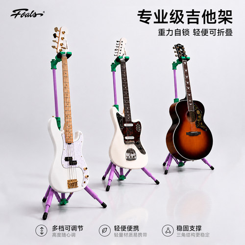 foals琴架重力自锁一放就稳