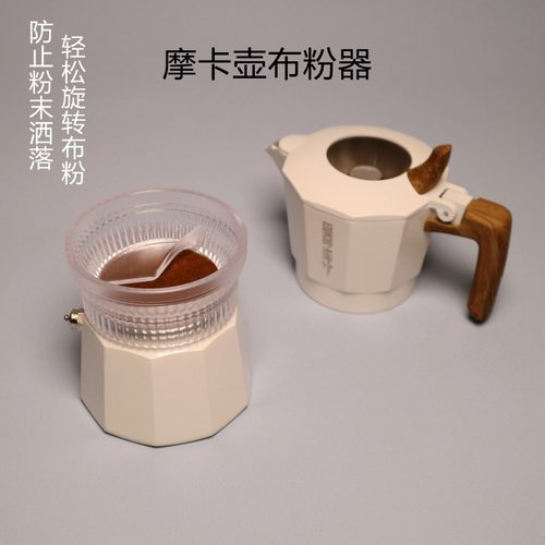 布粉器比乐蒂摩卡壶铺粉器