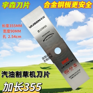 宇森SK85加长刀片园林割草机专用刀片经认证刀片锋利耐用打草