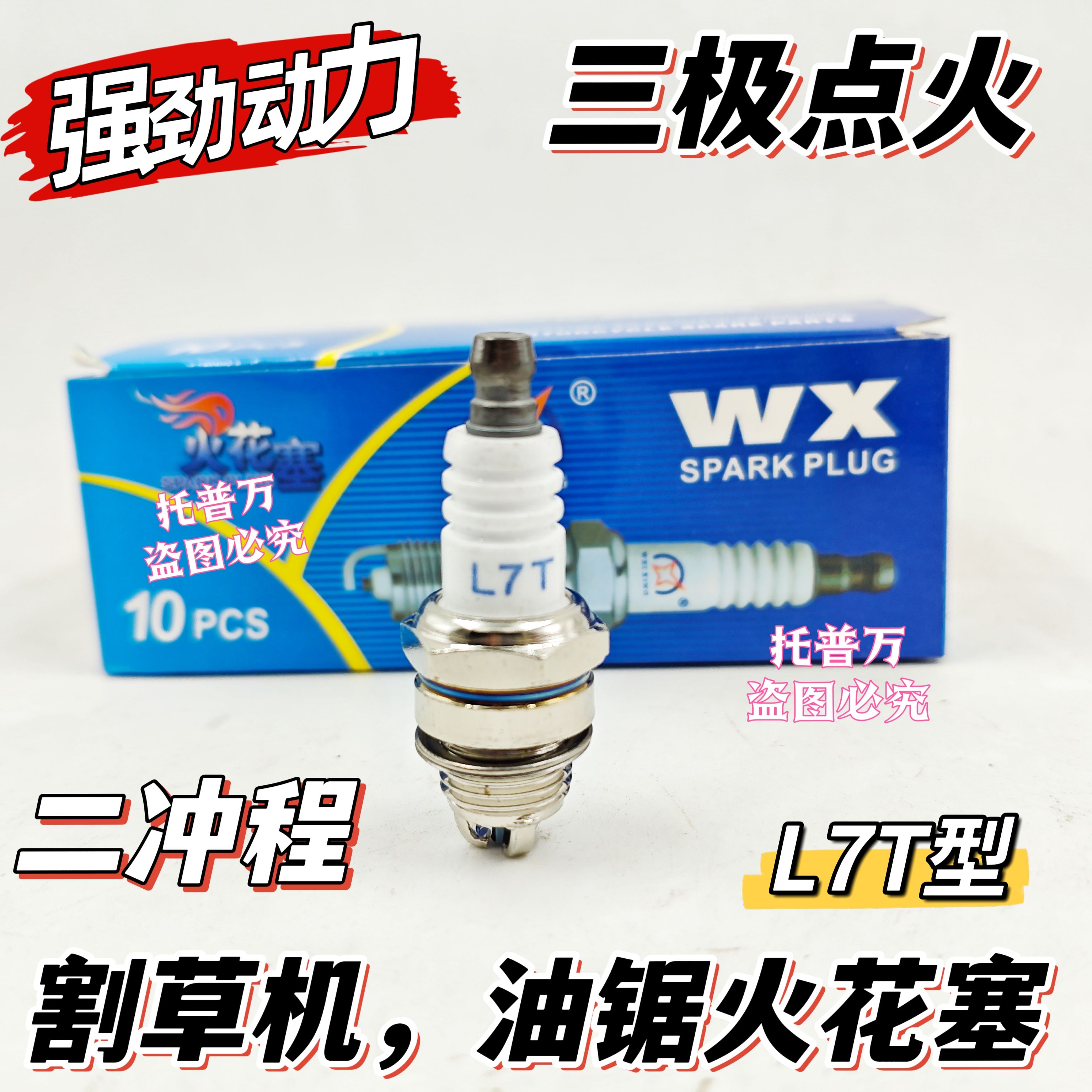 油锯L7T汽油锯伐木锯割草机小型BM6A火花塞点火器火嘴二冲程家用