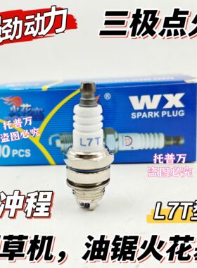 油锯L7T汽油锯伐木锯割草机小型BM6A火花塞点火器火嘴二冲程家用