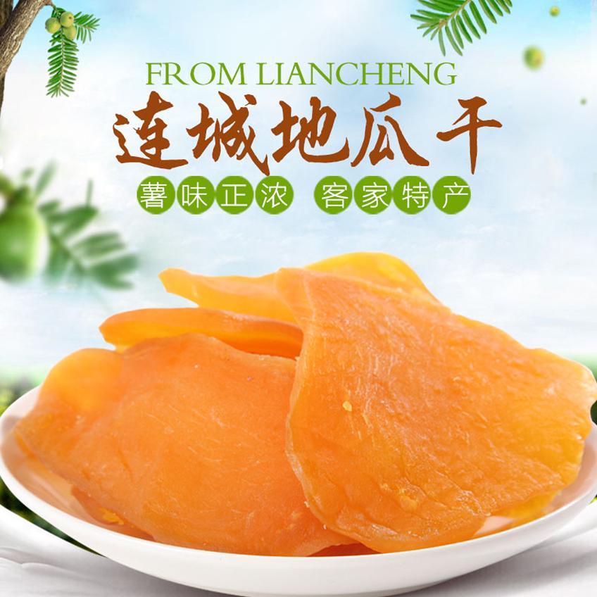 天然红薯干 农家自制福建连城红心 地瓜片 薯类果干制品500g