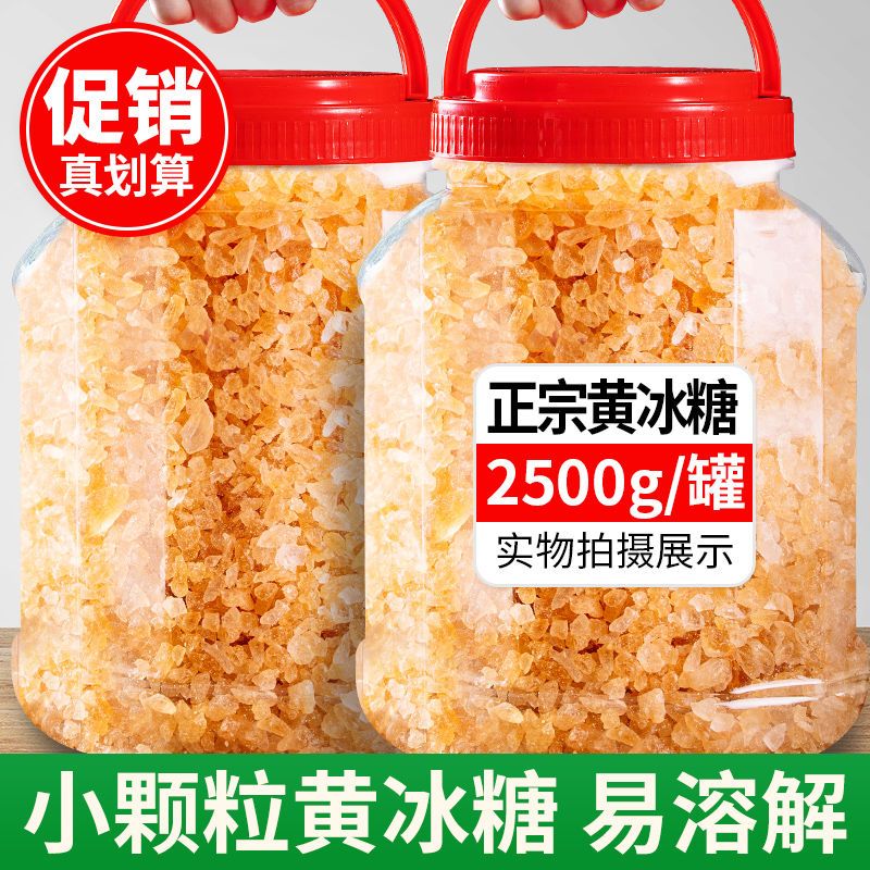 正宗广西小粒黄冰糖老冰糖一级罐装5斤多晶体碎冰糖商用泡酒甘蔗
