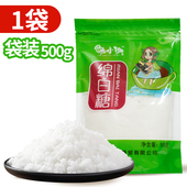 正宗甘蔗绵白糖500g袋装 食用白糖白绵糖袋装 烘焙面包西点原料