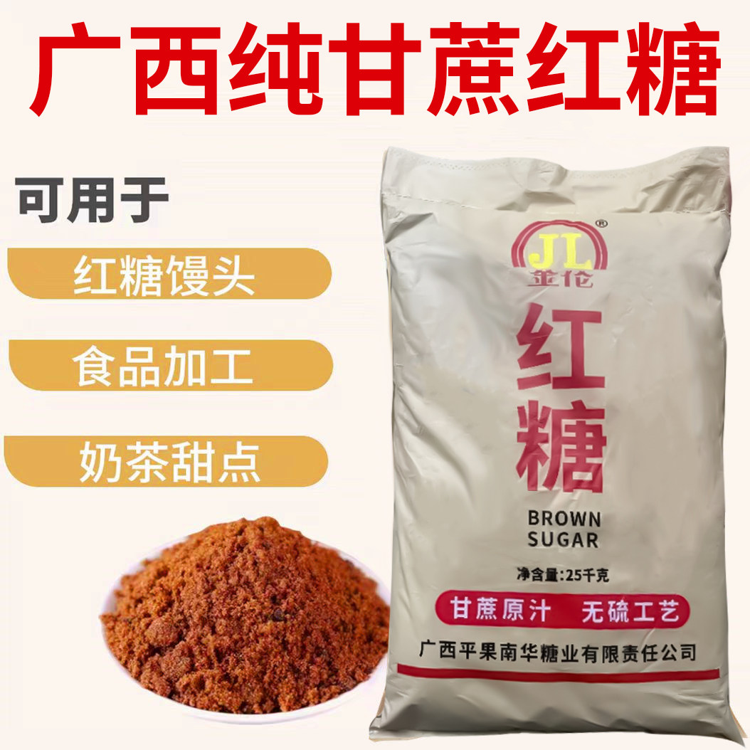 国标广西金伦纯红糖50斤甘蔗熬制食用红糖馒头面包发酵专用红糖,粮油调味/速食/干货/烘焙,红糖/黑糖/风味红糖,淘宝优惠券,粉丝福利购,淘宝优惠卷