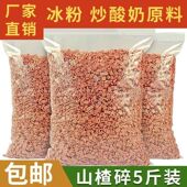 山楂碎片丁5斤炒酸奶原料冰粉烧仙草藕粉山楂碎粒丁散装 商用零食