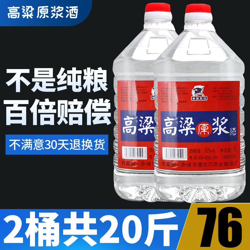 闷倒驴酒 高度白酒 纯粮食原浆高粱酒52度泡药酒5升大桶白酒特价