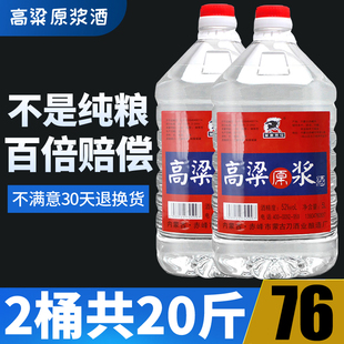 闷倒驴酒 纯粮食原浆高粱酒52度泡药酒5升大桶白酒特价 高度白酒