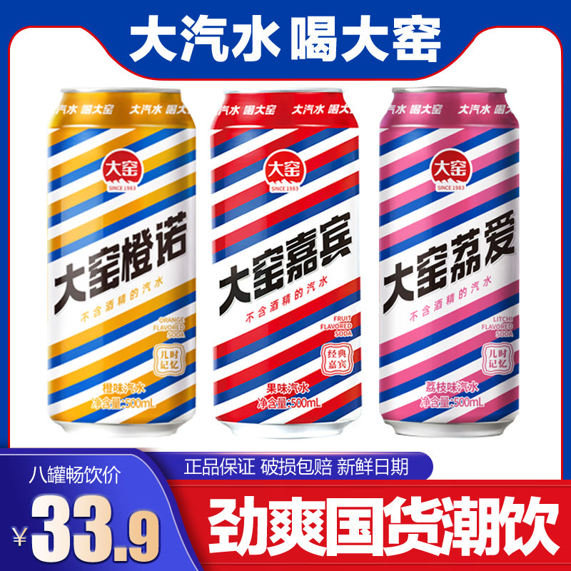 内蒙古特产大窑嘉宾原味橙诺荔枝味饮料500ml*8罐网红怀旧老汽水高性价比高么？