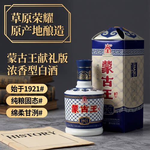 蒙古王白酒6瓶装38度1921献礼蓝包整箱500ml*6浓香型草原老酒